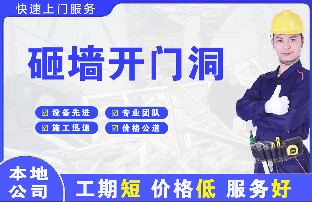 安新砸墙开门洞